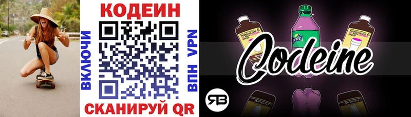 купить закладку  гидра ССЫЛКА  Codein Purple Drank  Новодвинск 